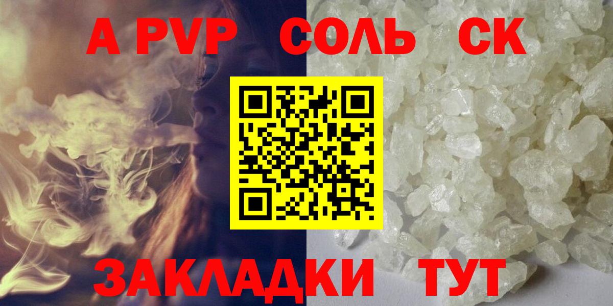 Саров  Alfa_PVP СК  Alpha-PVP  Alfa_PVP СК  Вход с VPN  A PVP Соль 