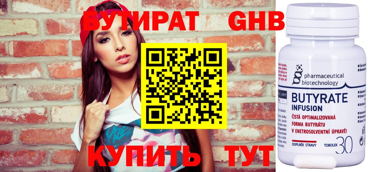 БУТИРАТ GHB  Вход с VPN  Саров 