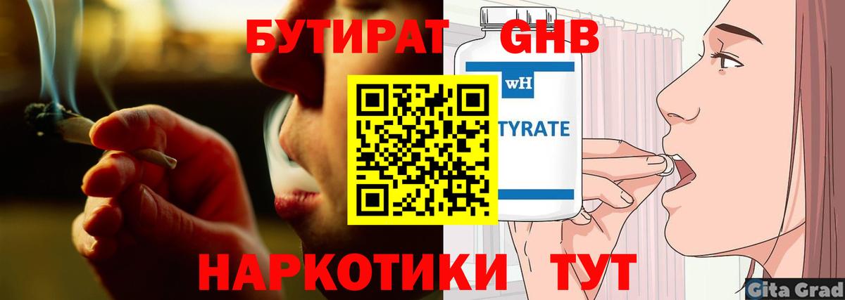 Бутират 1.4BDO Саров