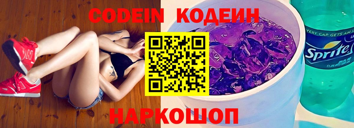 Кодеин Purple Drank  Вход с VPN  Саров  Кодеин Purple Drank 