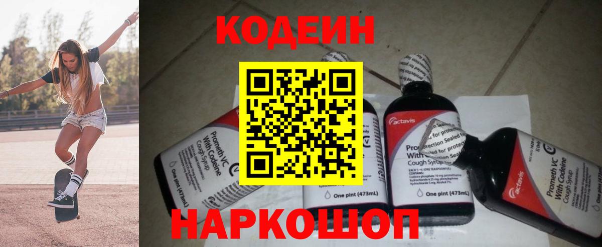 Кодеиновый сироп Lean напиток Lean (лин) Саров