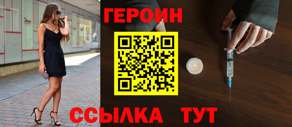 Героин герыч Саров