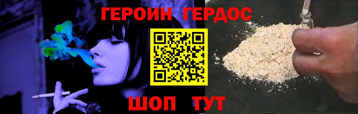 Саров  Героин хмурый  ГЕРОИН  Вход с VPN 