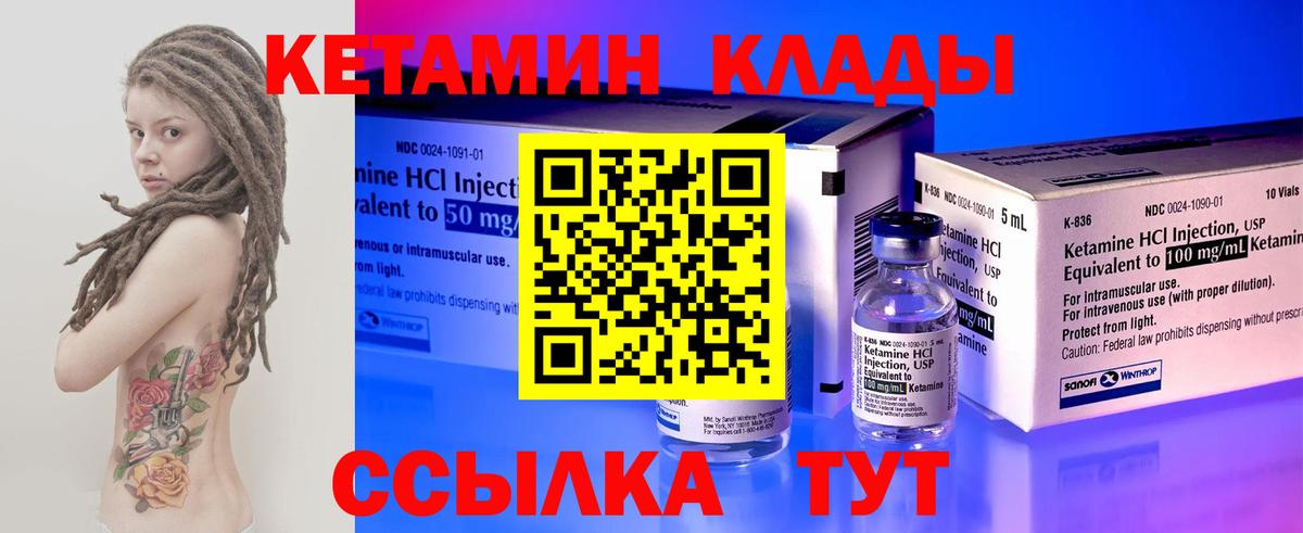КЕТАМИН ketamine  Вход с VPN  Саров 