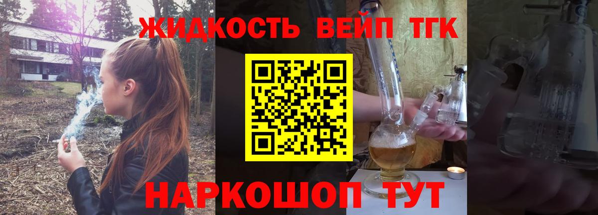 Дистиллят ТГК вейп с тгк Саров